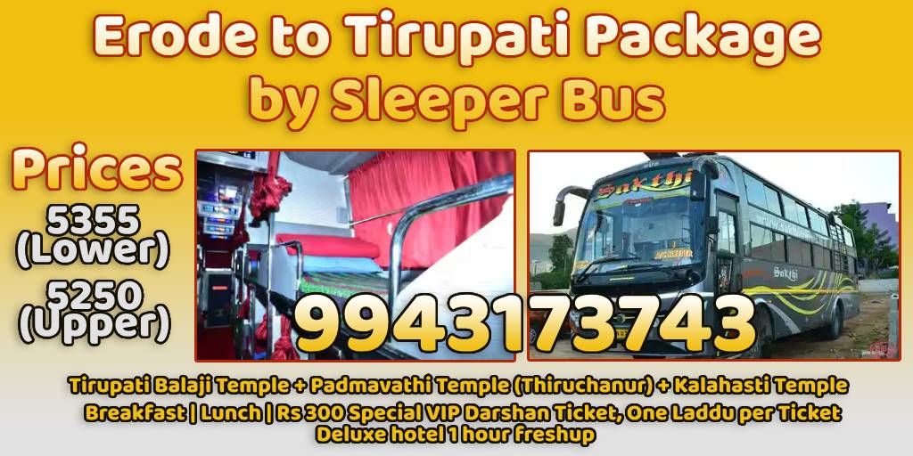 Erode to Tirupati Package