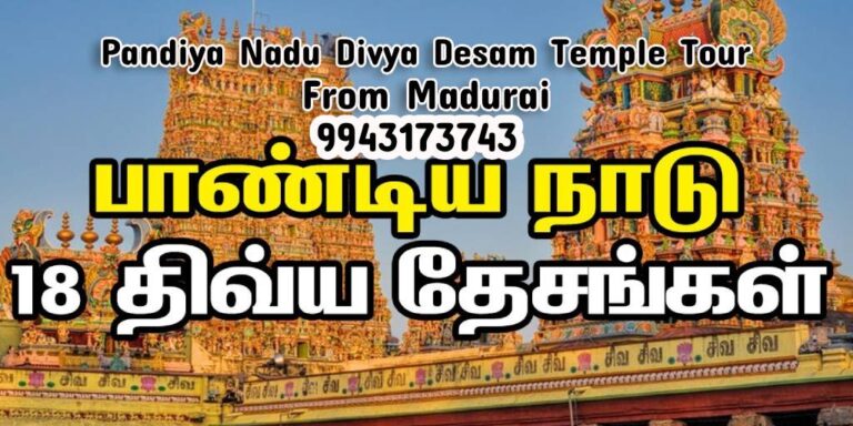 Pandiya Nadu Divya Desam Temple Tour from Madurai